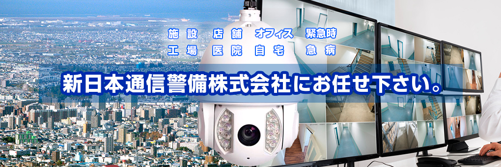 施設 工場 店舗 医院 オフィス 自宅 急病 緊急時 設計 施工 メンテナンス迄、お任せ下さい。